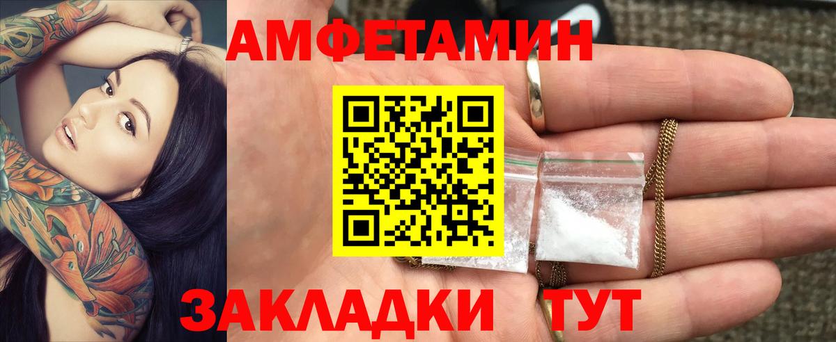 Амфетамин Premium  Вход с VPN  Североморск 