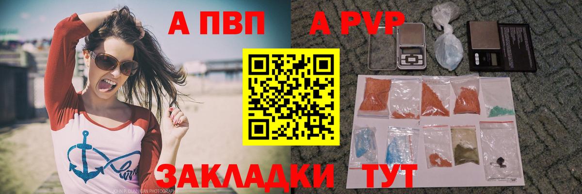Alpha-PVP  Североморск  APVP Соль  A PVP СК 