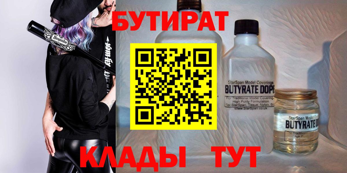 Бутират вода Североморск
