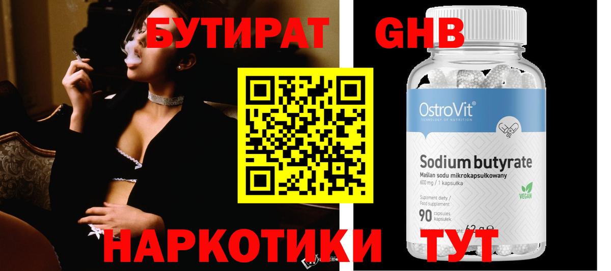 БУТИРАТ буратино  Бутират  Североморск 