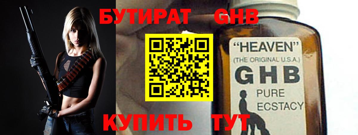 Бутират 99%  Вход с VPN  БУТИРАТ  Североморск 