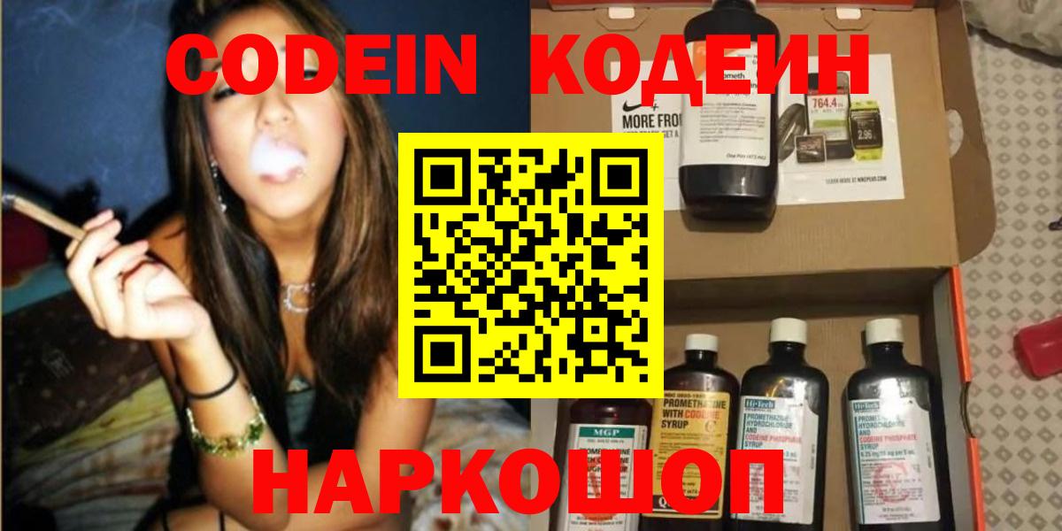 Codein Purple Drank Североморск