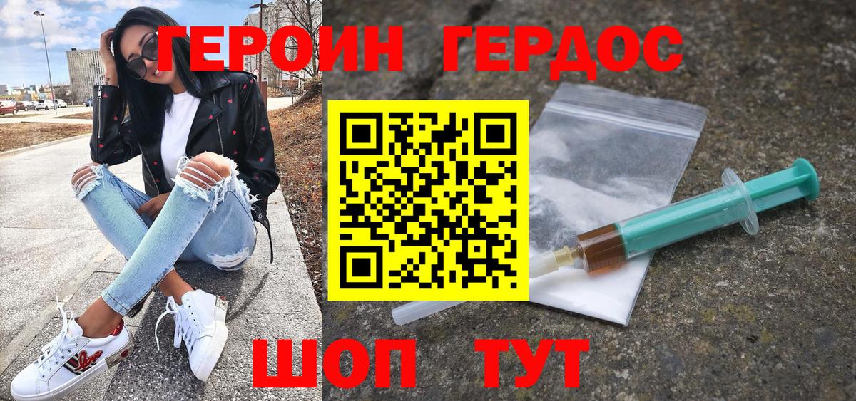 ГЕРОИН гречка Североморск