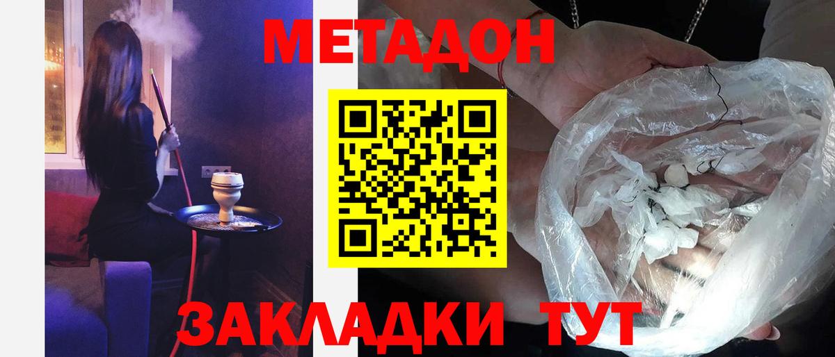 Североморск  Метадон VHQ  Вход с VPN  МЕТАДОН белоснежный 