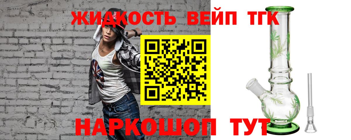 Дистиллят ТГК жижа Североморск